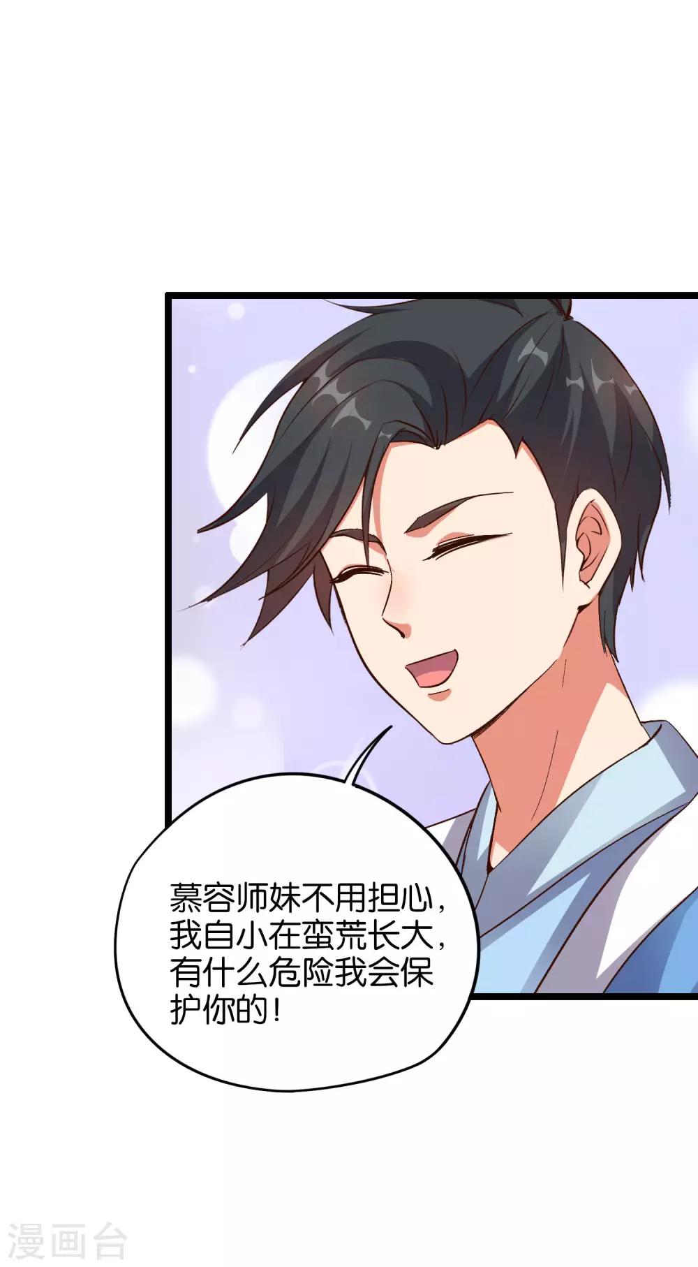 第18话 蛮荒试炼，有去无回？！-第19话