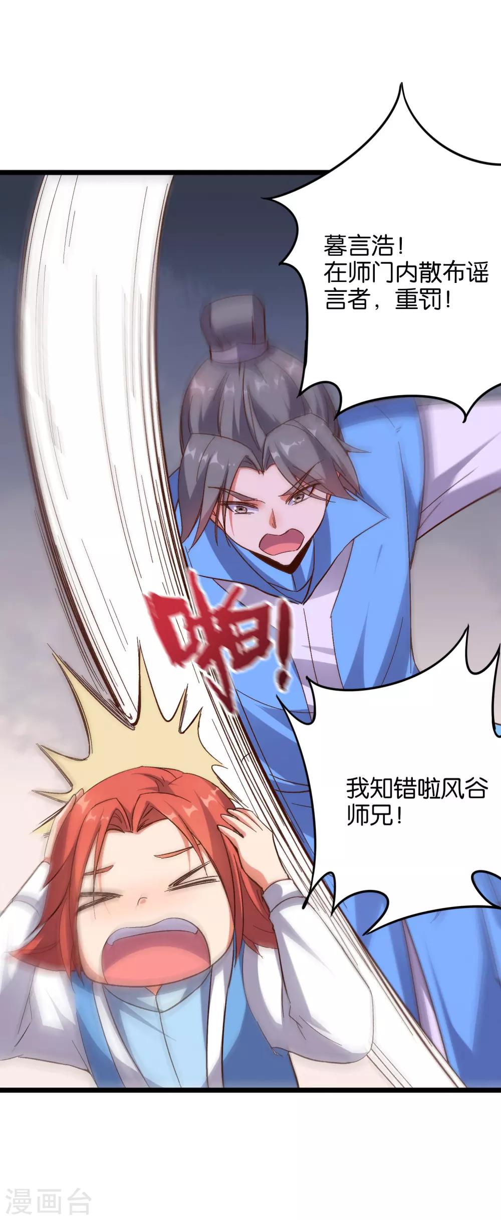 第18话 蛮荒试炼，有去无回？！-第19话