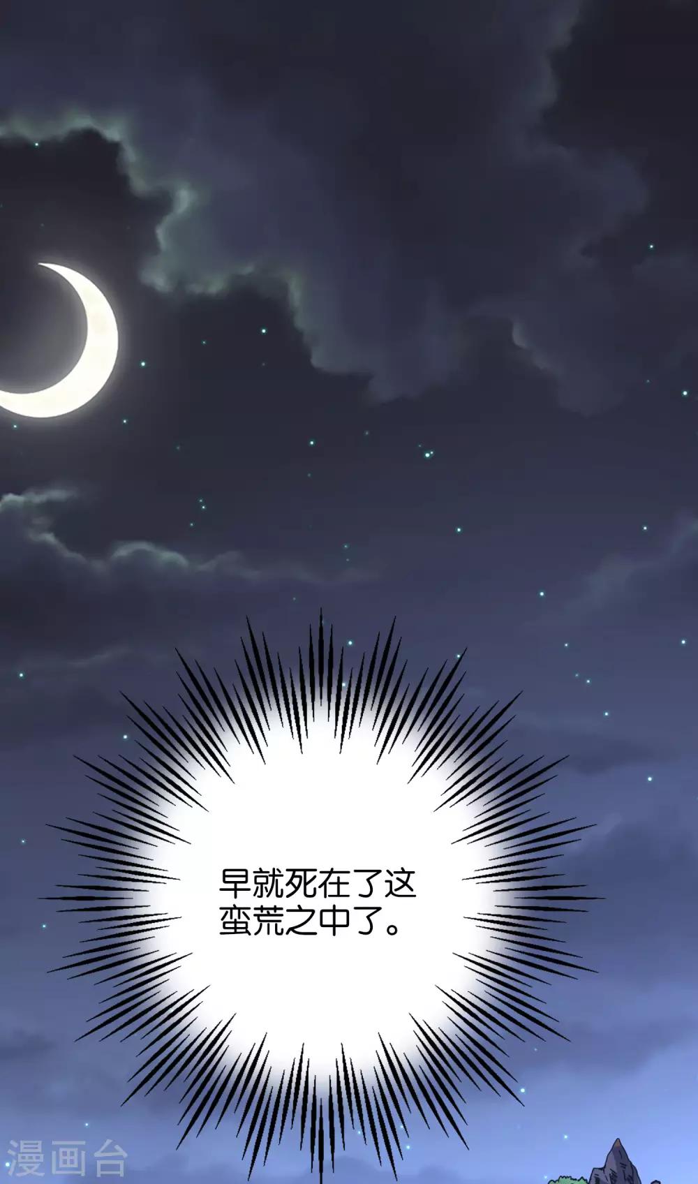 第18话 蛮荒试炼，有去无回？！-第19话