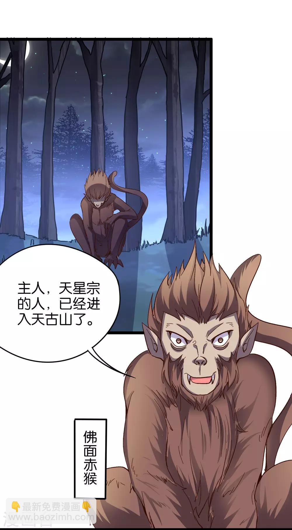 第18话 蛮荒试炼，有去无回？！-第19话