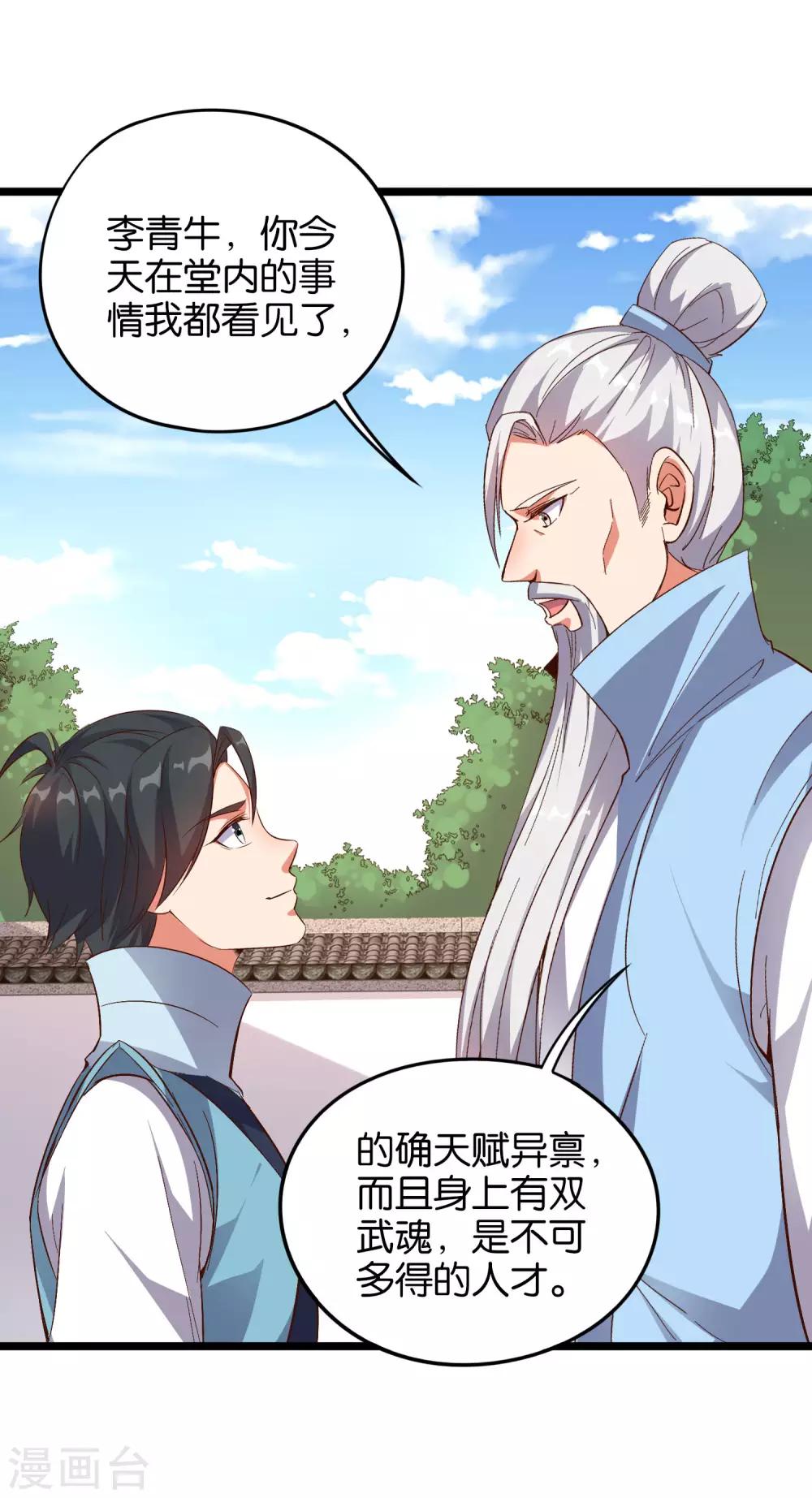 第18话 蛮荒试炼，有去无回？！-第19话