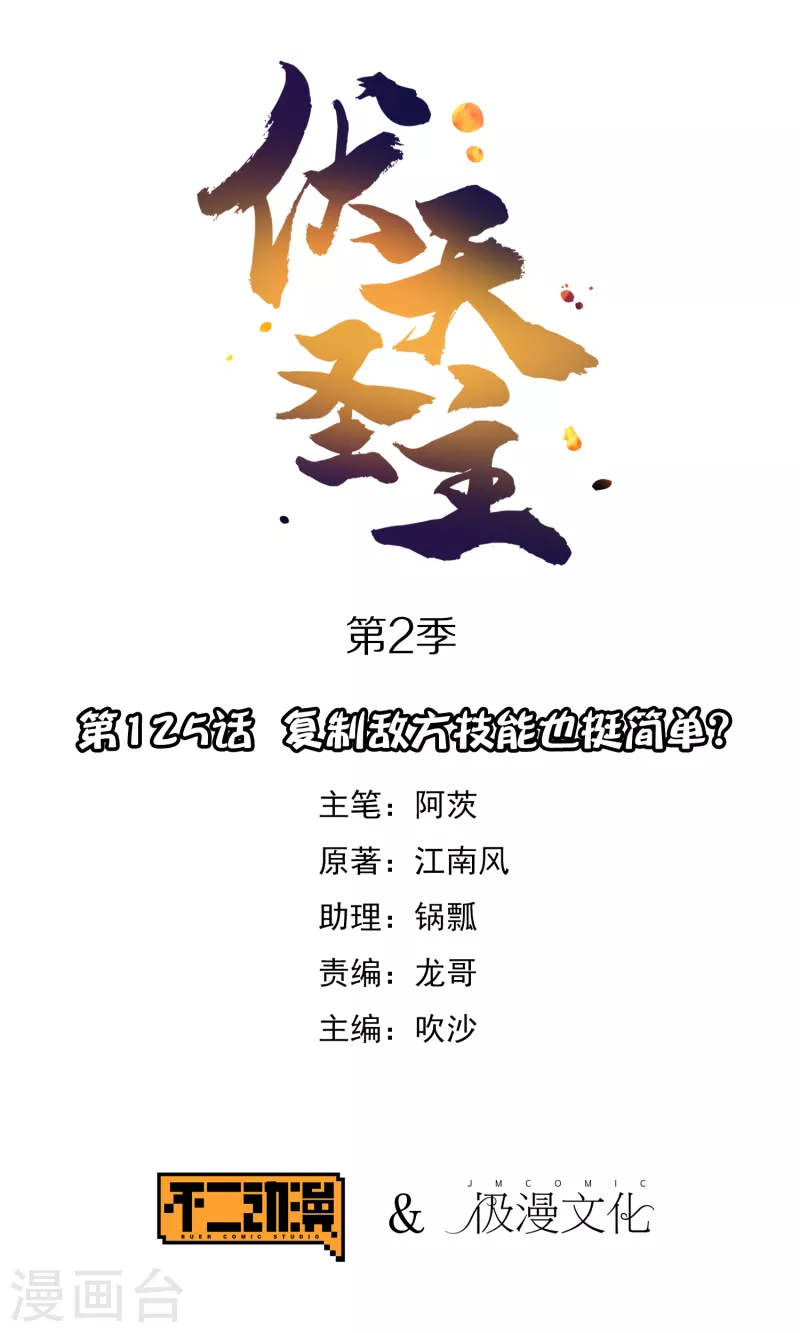 第2季125话 复制敌方技能也挺简单？-第181话