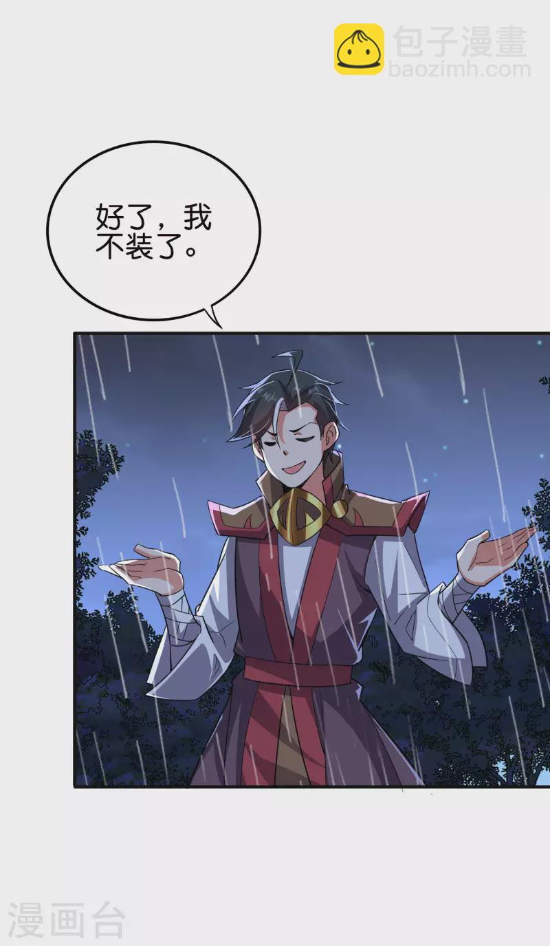 第2季125话 复制敌方技能也挺简单？-第181话