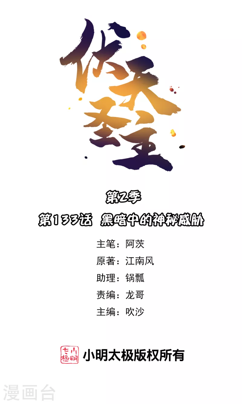 第2季133话 黑暗中的神秘威胁-第189话