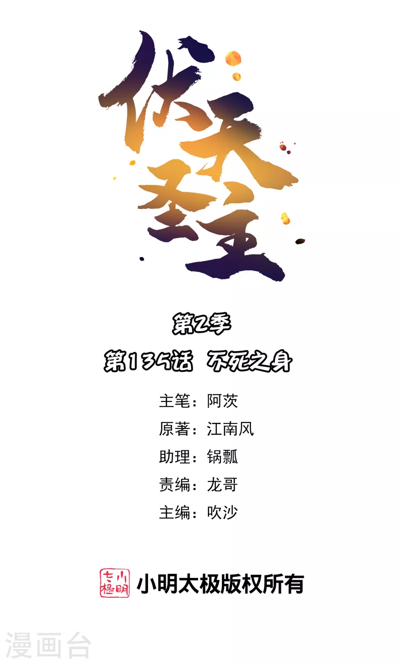 第2季135话 不死之身-第191话