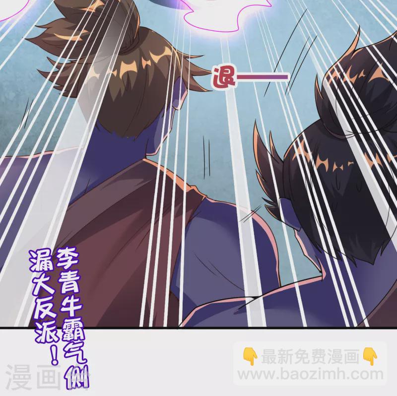 第2季139话 霸气侧漏大反派李青牛？！-第195话