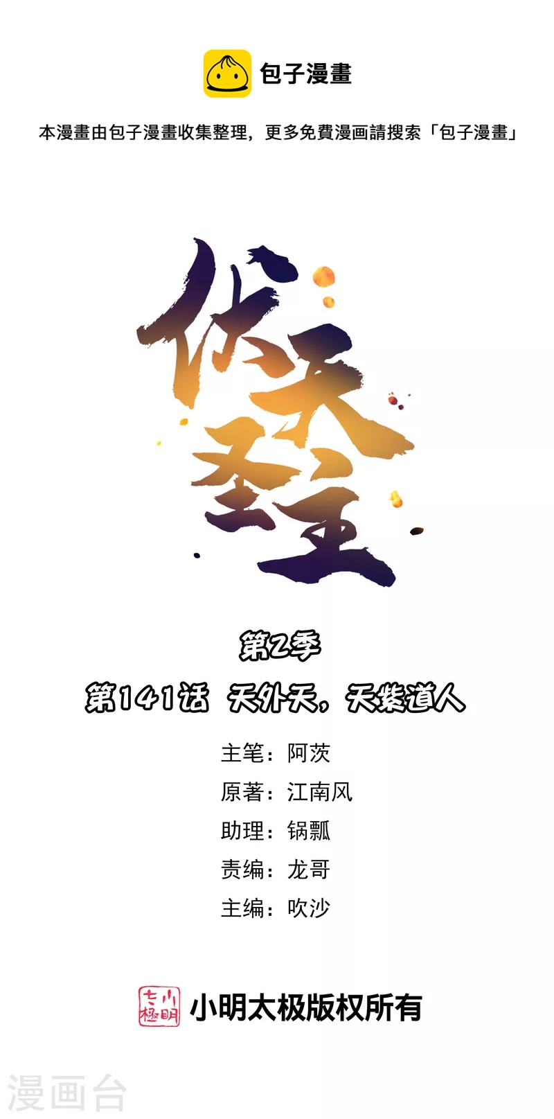 第2季141话 天外天，天紫道人-第197话