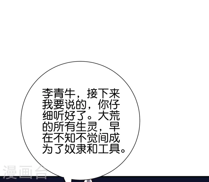 第2季141话 天外天，天紫道人-第197话