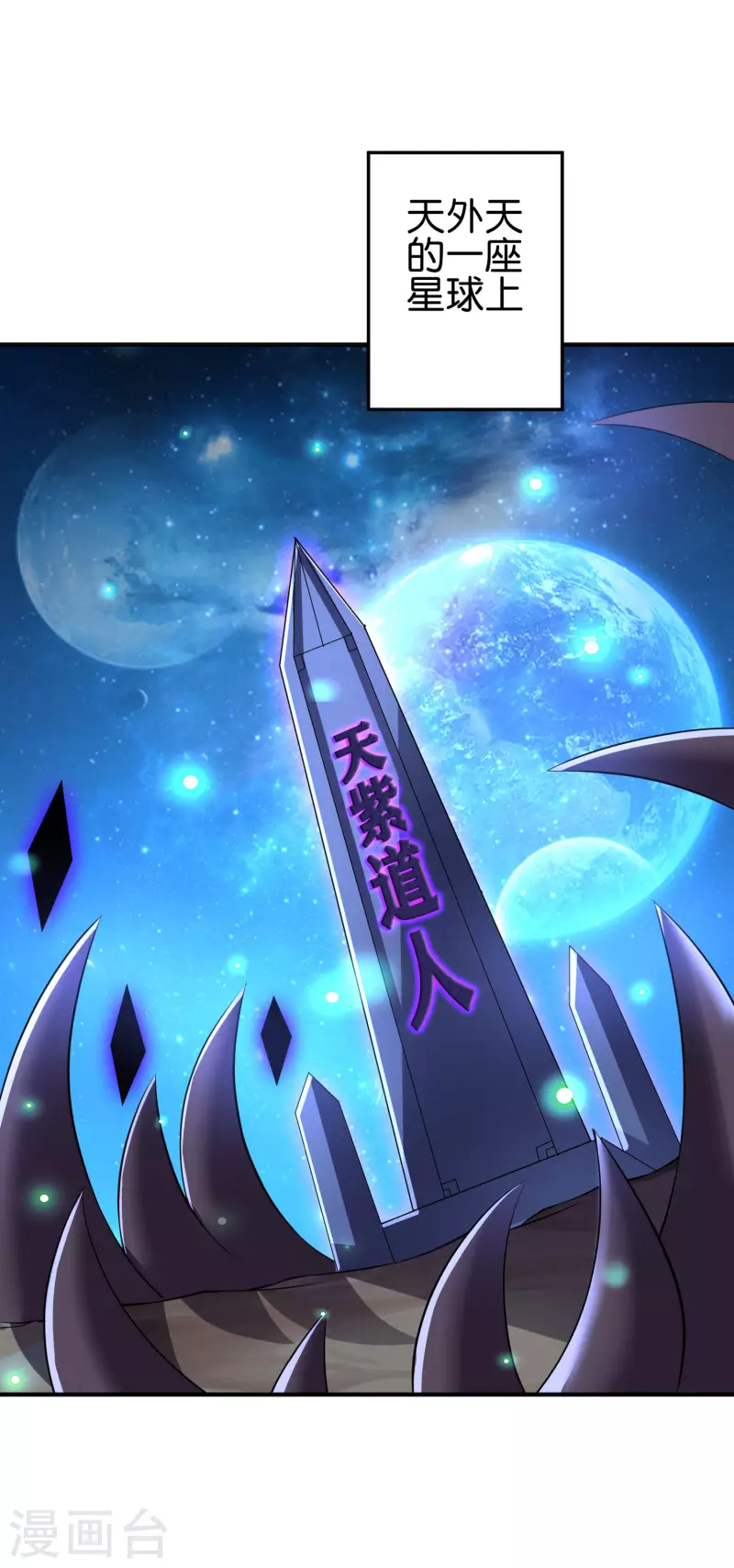 第2季141话 天外天，天紫道人-第197话