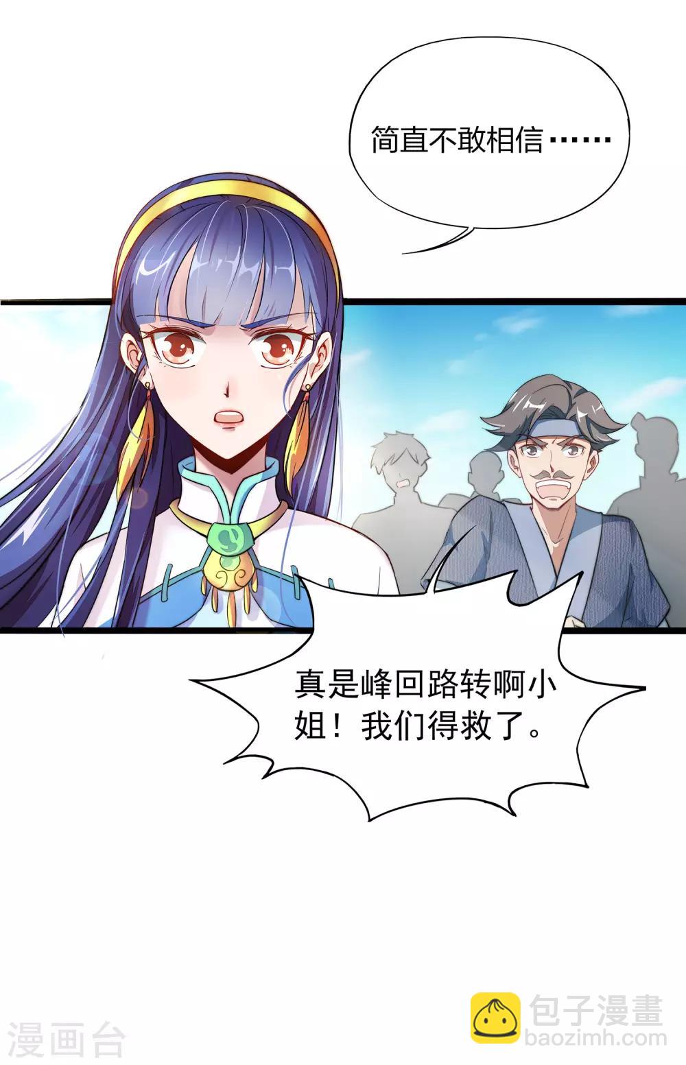 第2话 实力卓绝的少年！-第3话