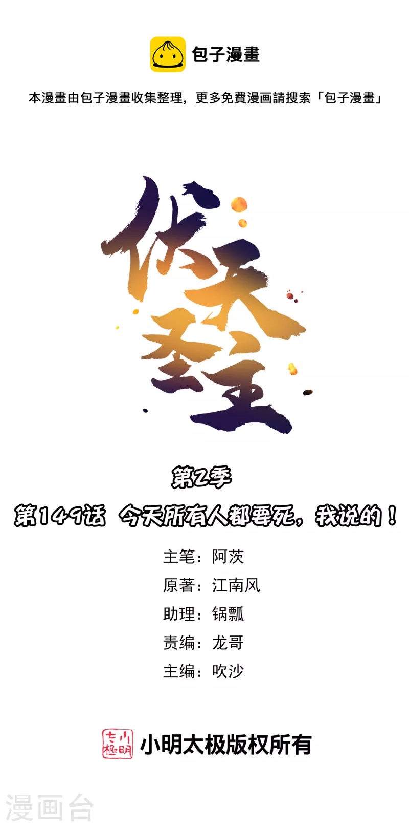 第2季149话 今天所有人都要死，我说的！-第205话
