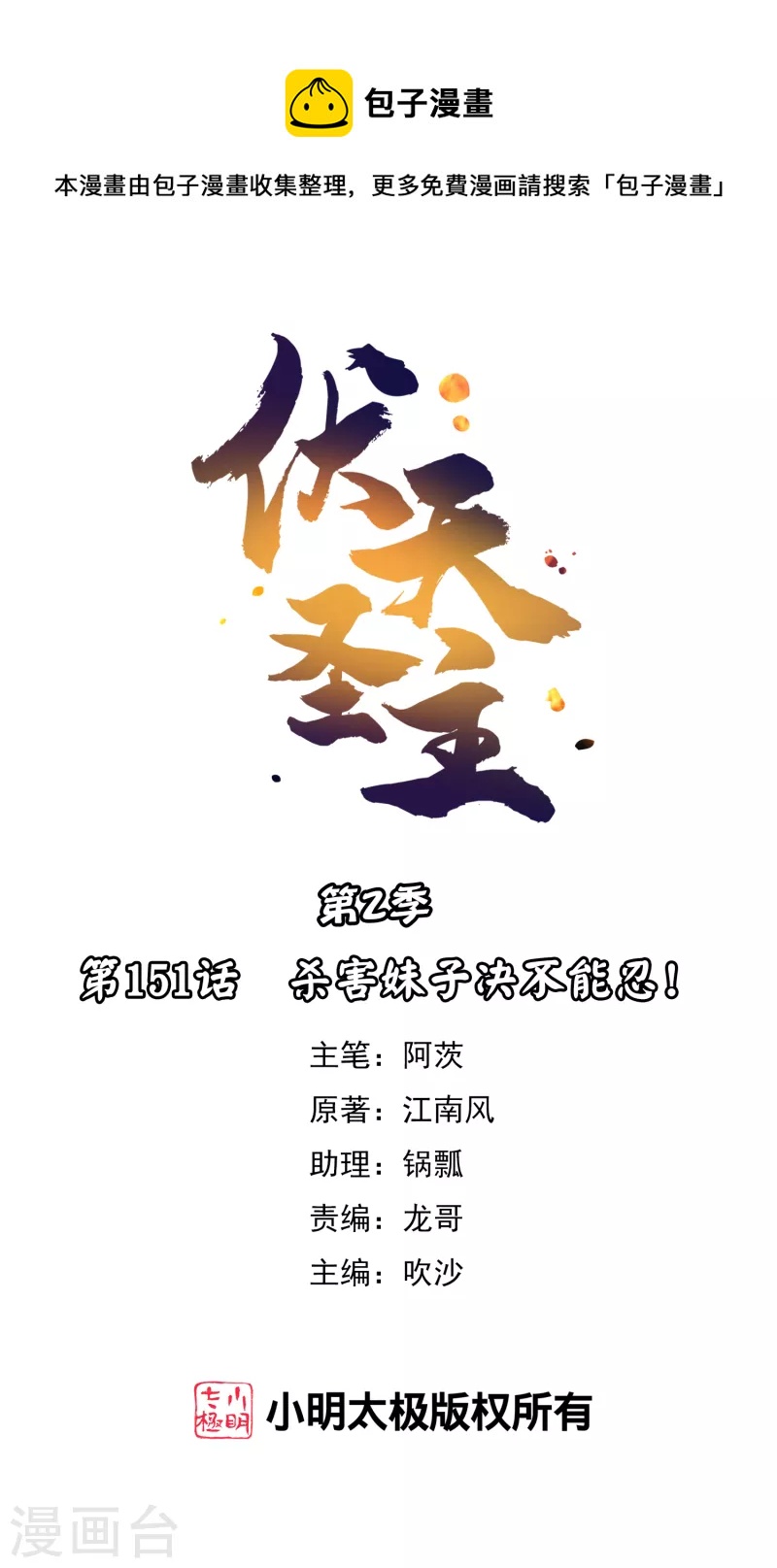 第2季151话 杀害妹子决不能忍！-第207话