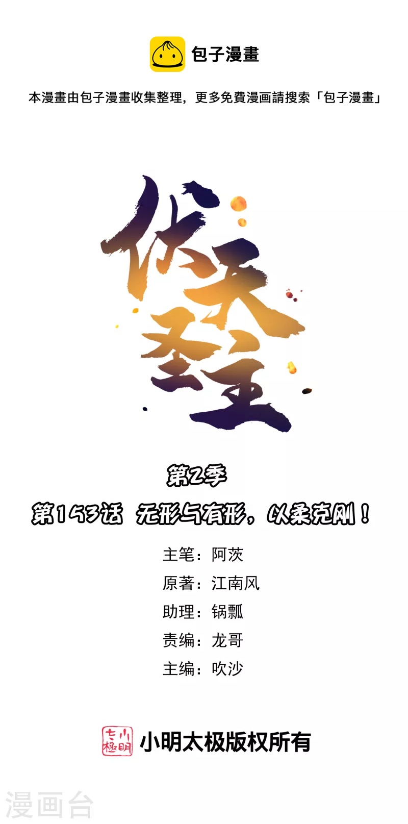 第2季153话 无形与有形，以柔克刚！-第209话