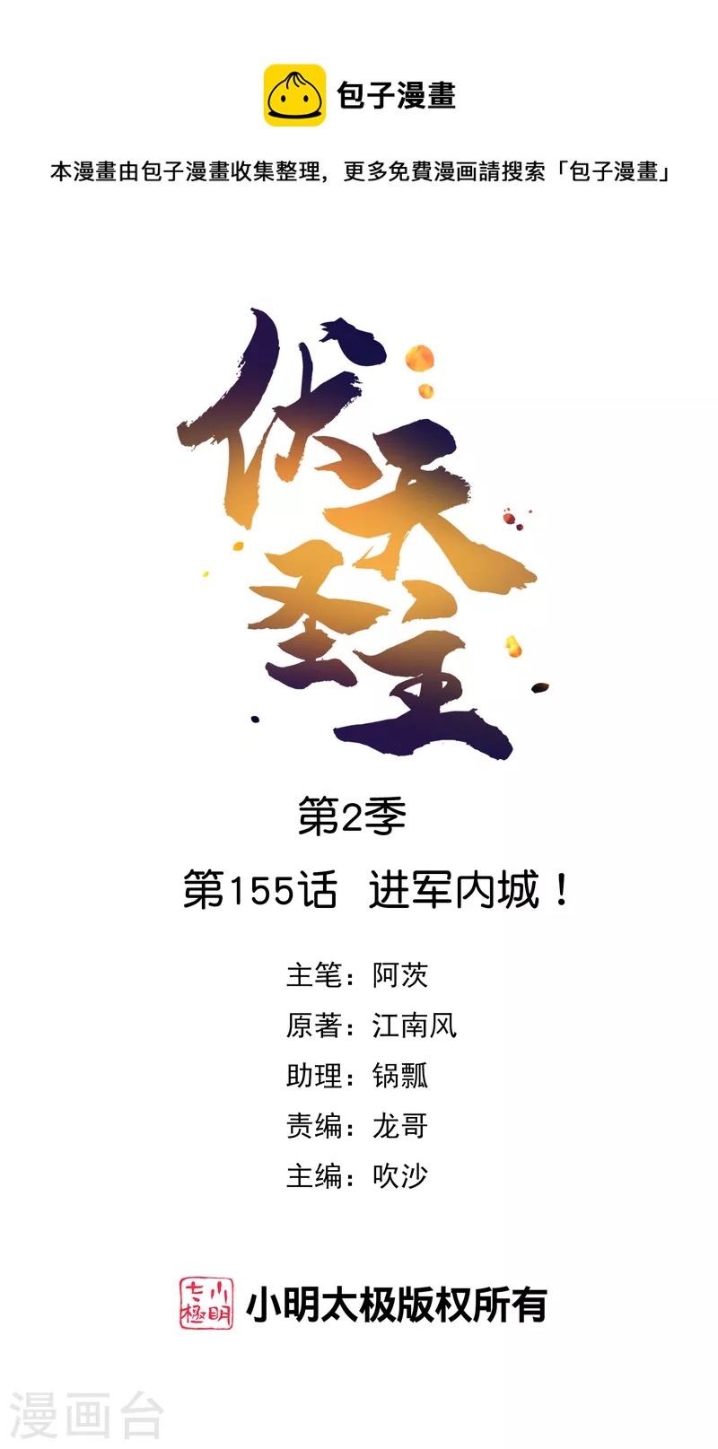 第2季155话 进军内城！-第211话
