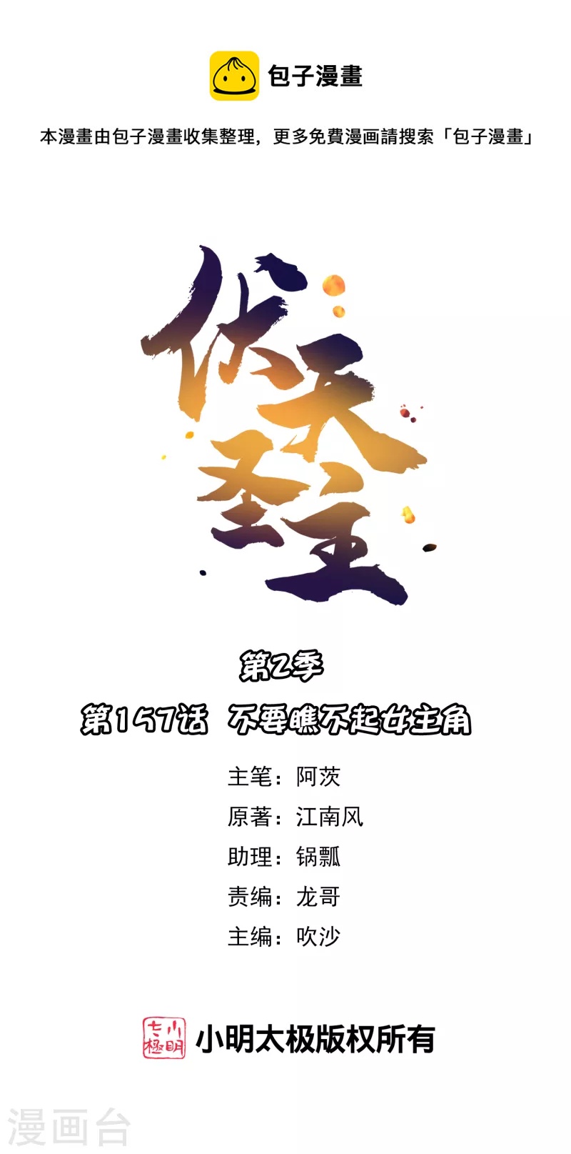 第2季157话 不要瞧不起女主角-第213话