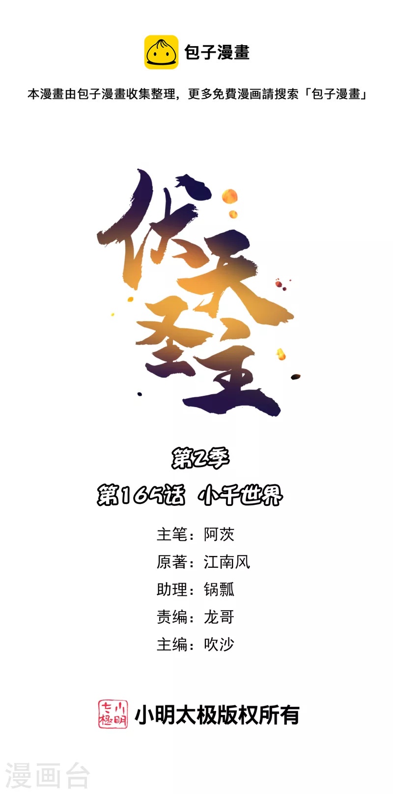 第2季165话 小千世界-第221话