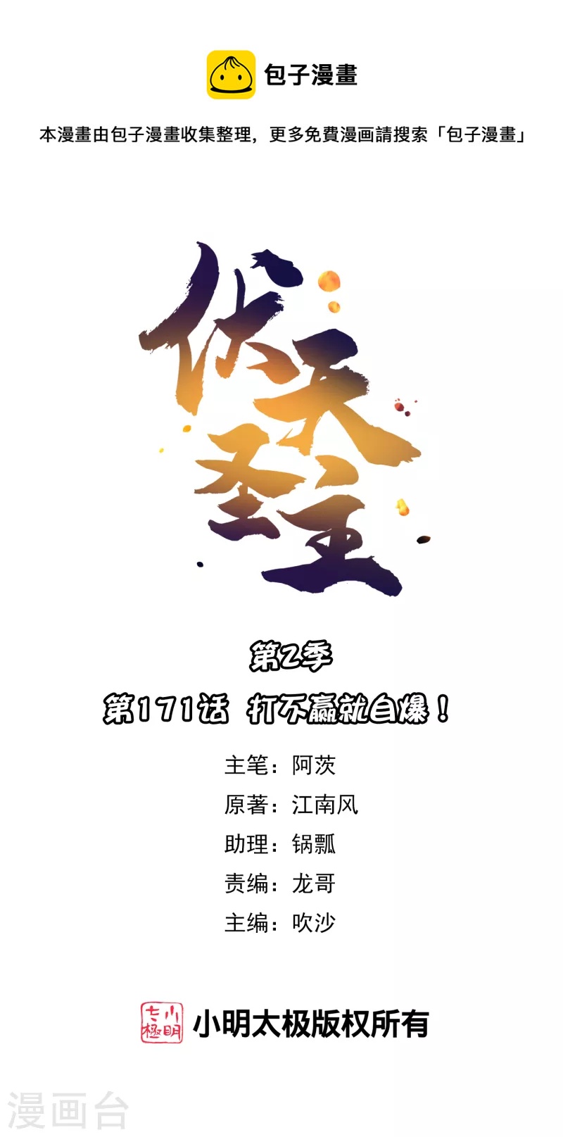 第2季171话 打不赢就自爆！-第227话