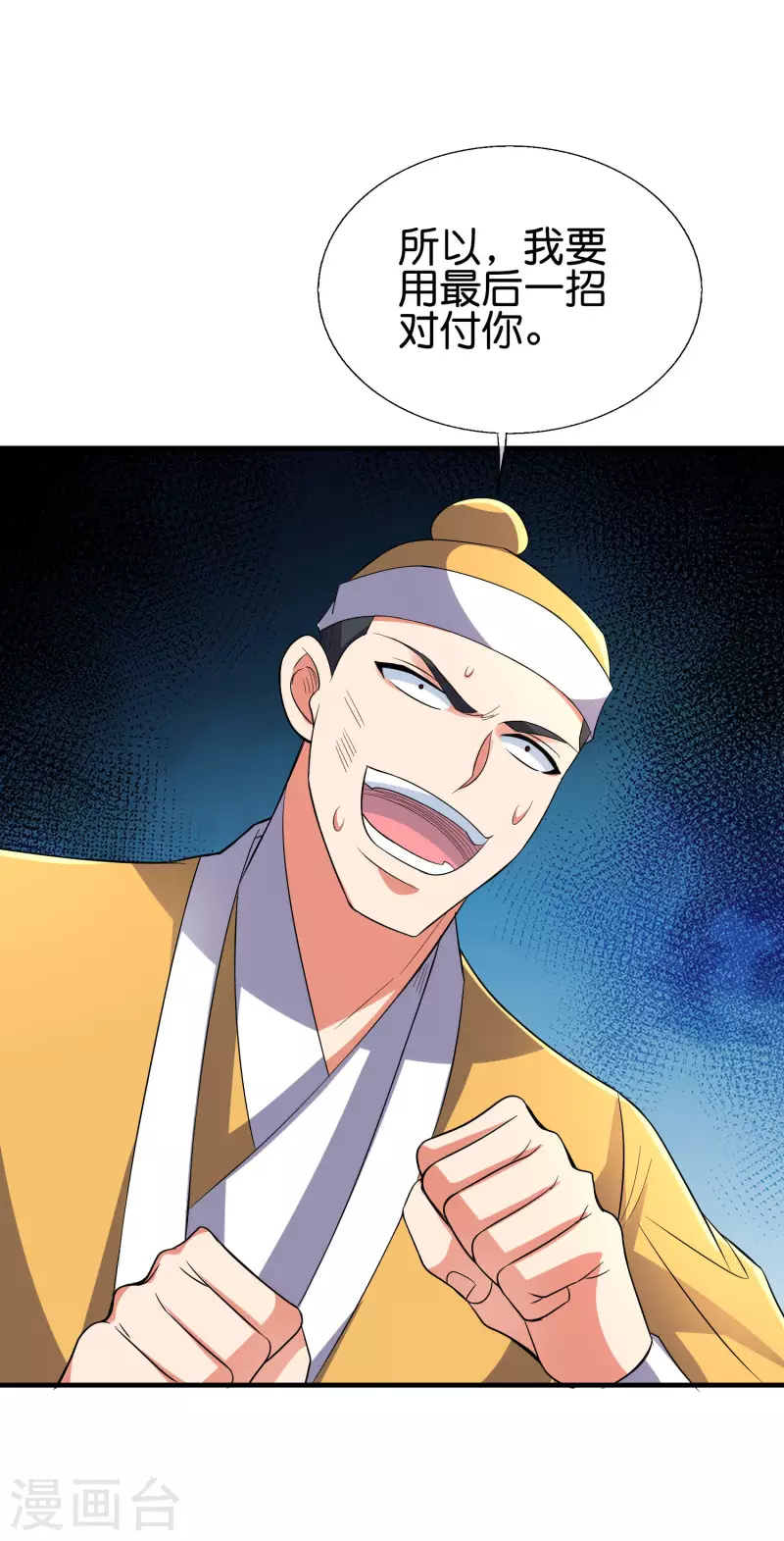 第2季171话 打不赢就自爆！-第227话