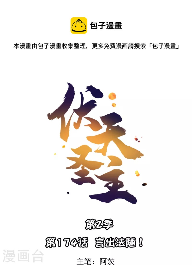 第2季174话 言出法随！-第231话