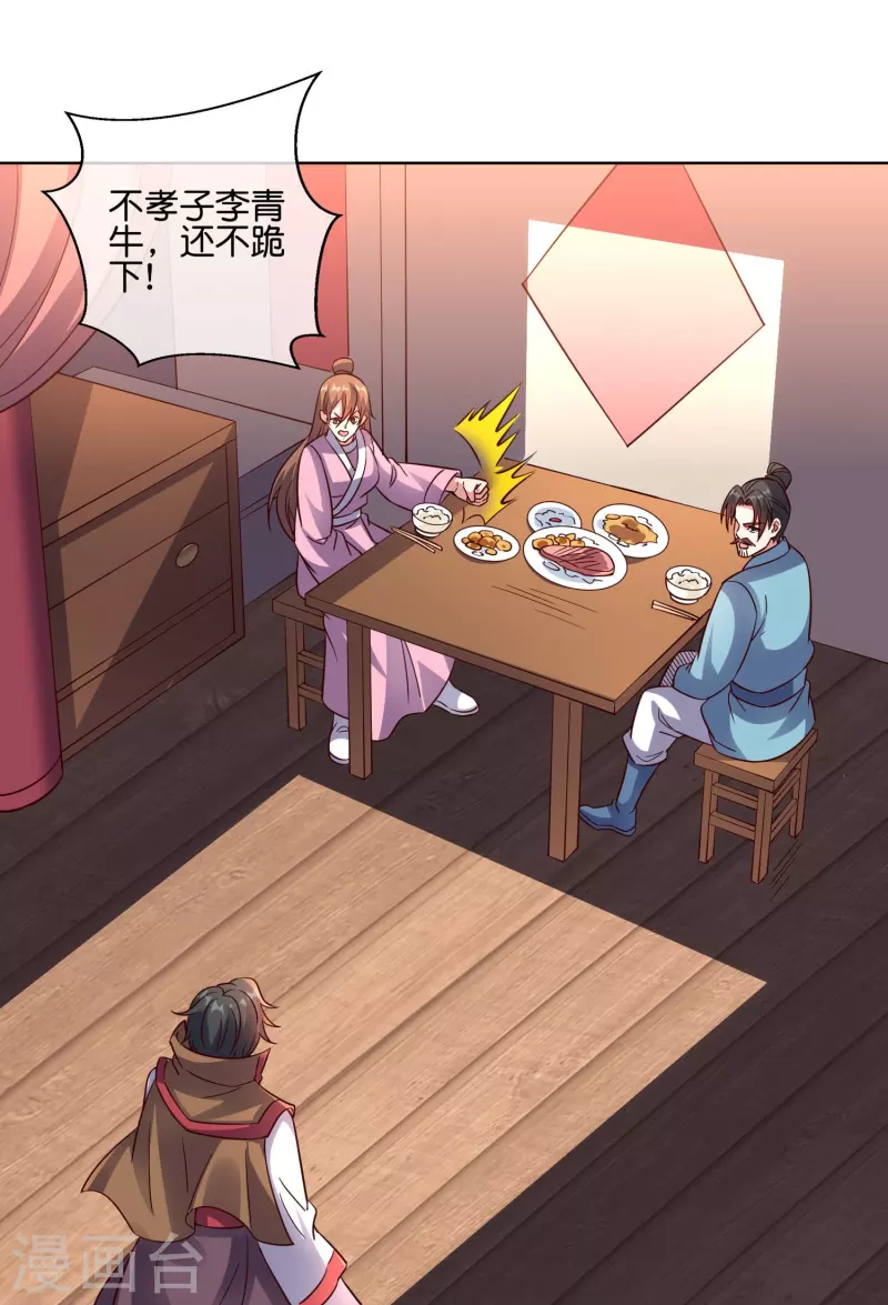 第2季180话 这才是我李青牛的真面目！-第237话