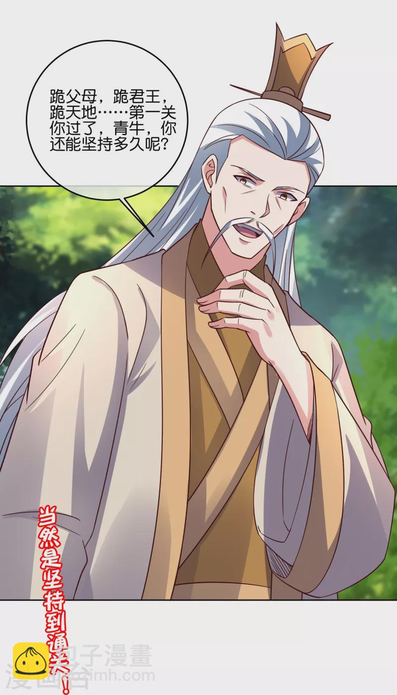 第2季180话 这才是我李青牛的真面目！-第237话