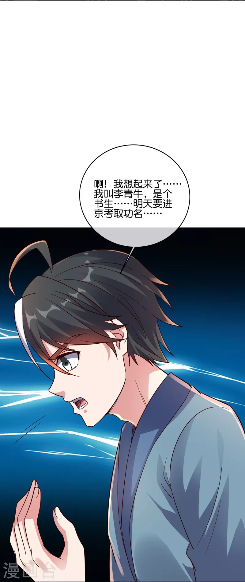 第2季180话 这才是我李青牛的真面目！-第237话
