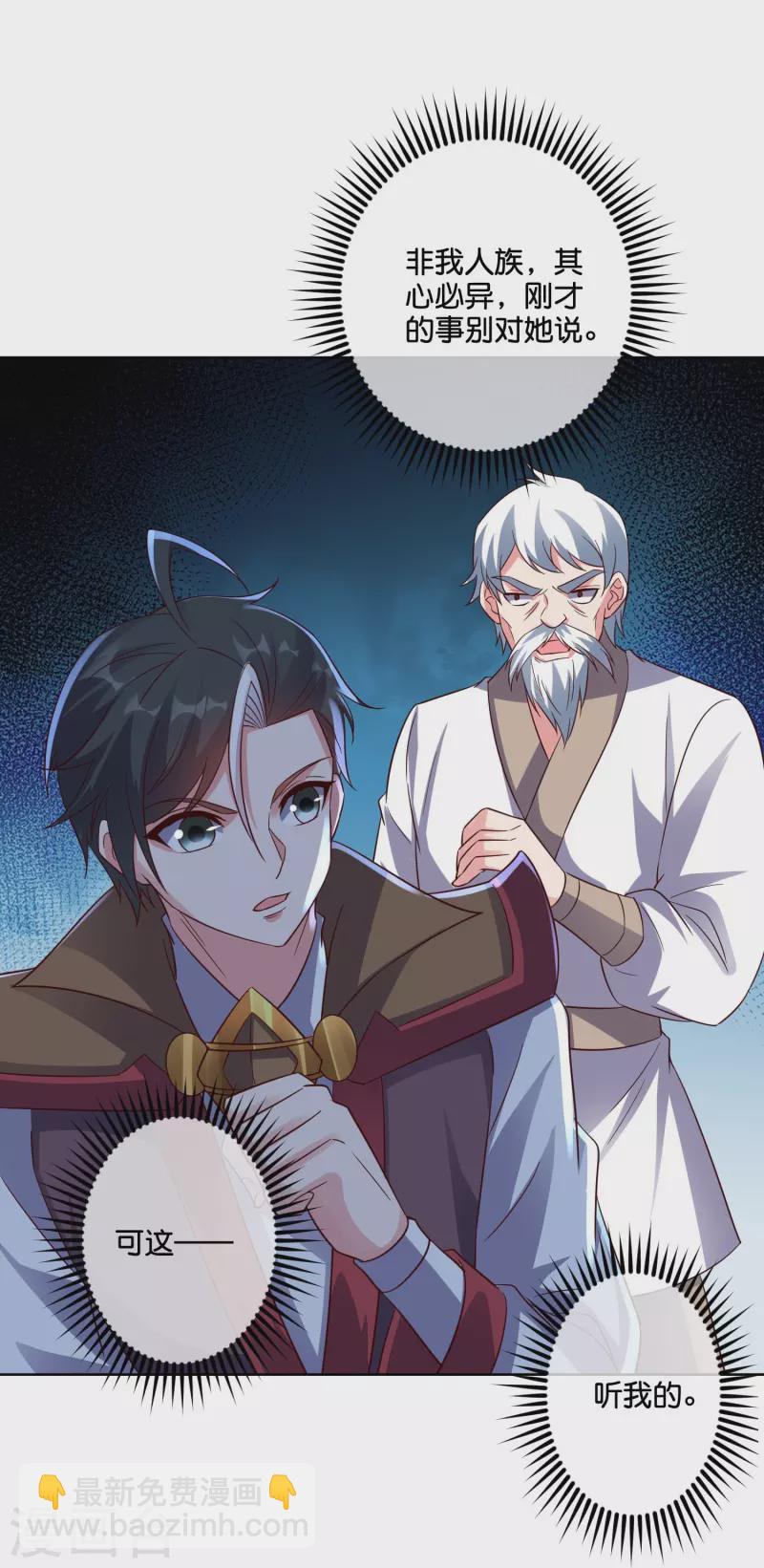 第2季184话 非我族类，其心必异！-第241话