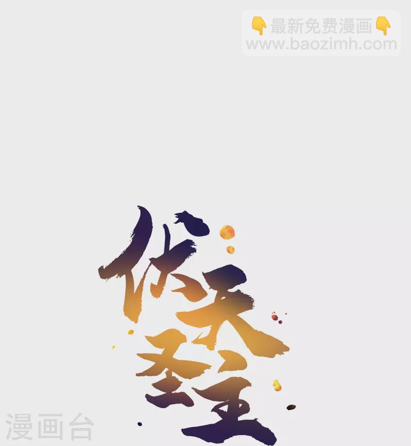 第2季184话 非我族类，其心必异！-第241话