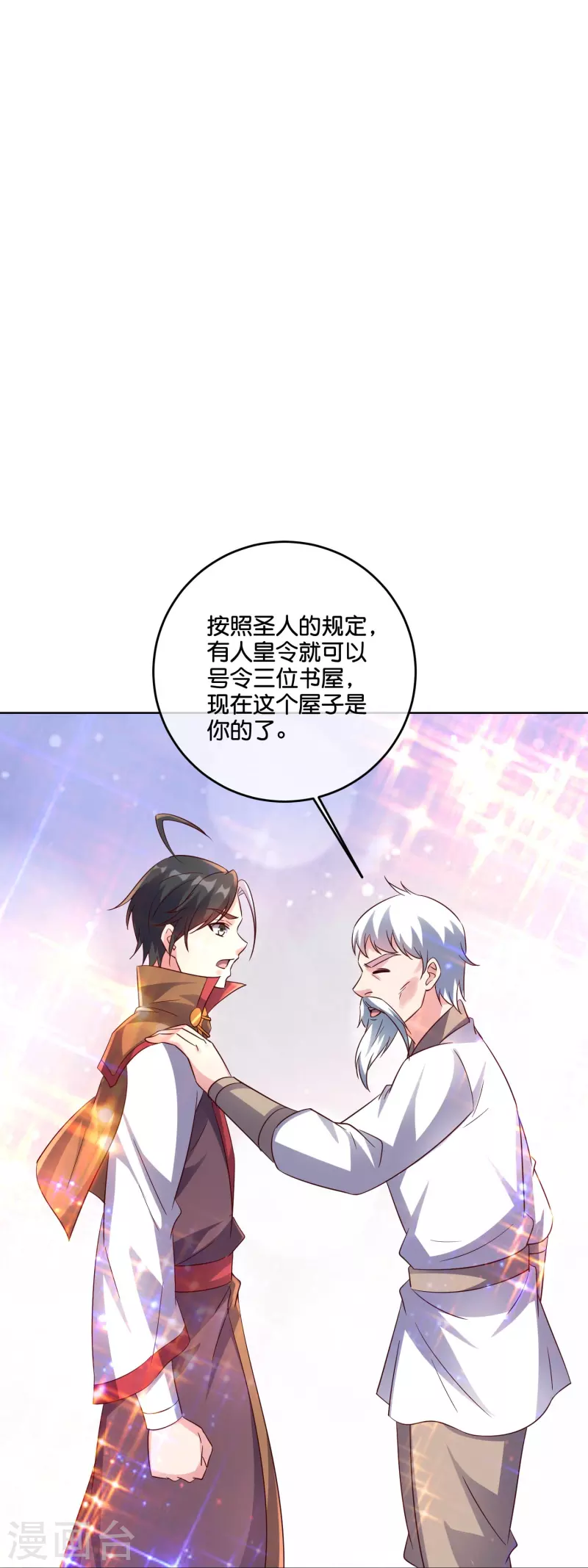 第2季186话 我来了，蓝海世界！-第243话