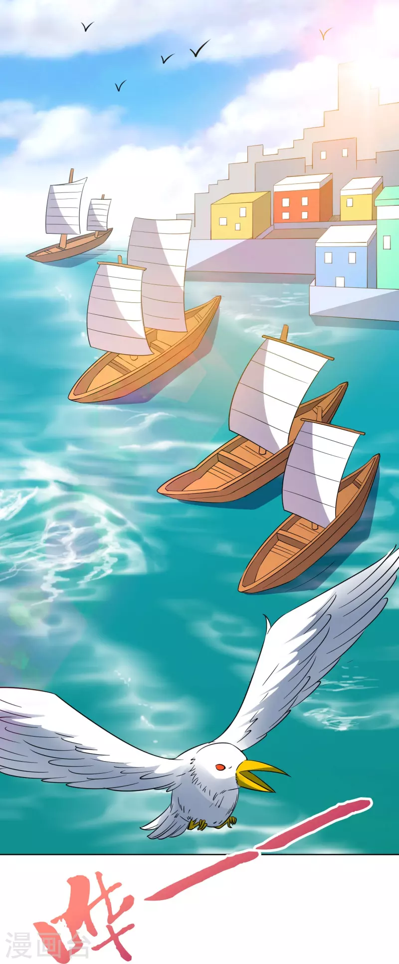 第2季186话 我来了，蓝海世界！-第243话