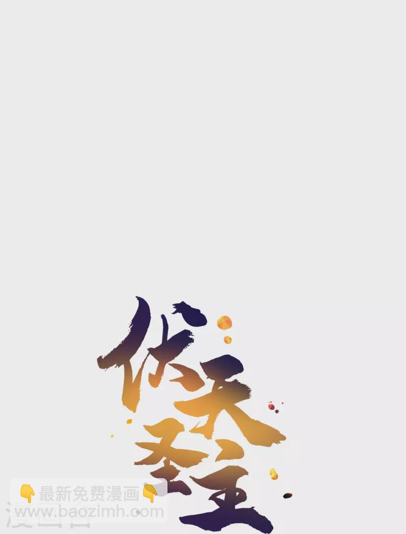 第2季188话 净化恶魔！-第245话