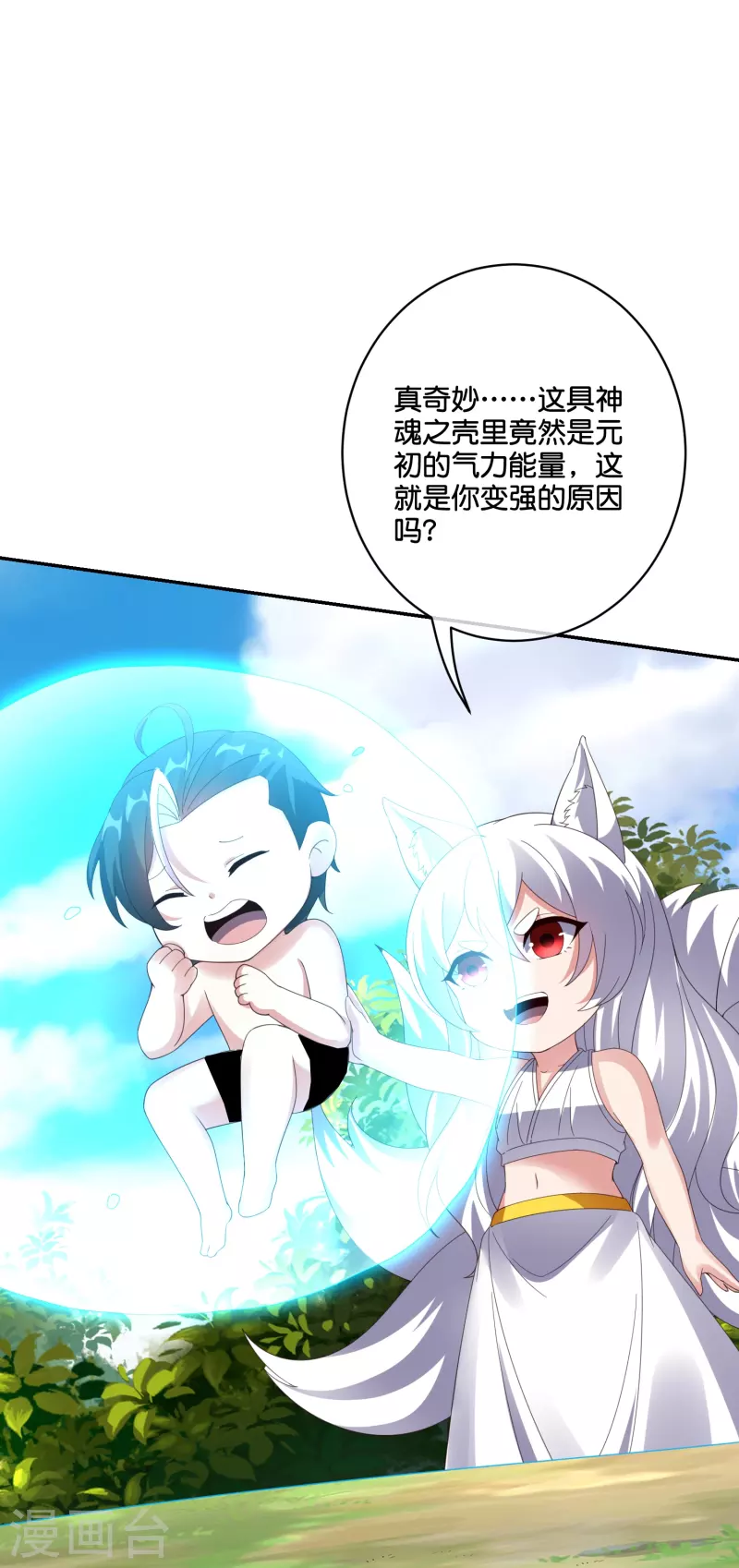 第2季194话 元婴？是个好名字-第251话