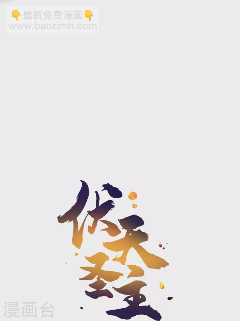 第2季196话 我最喜欢小娘子了！-第253话