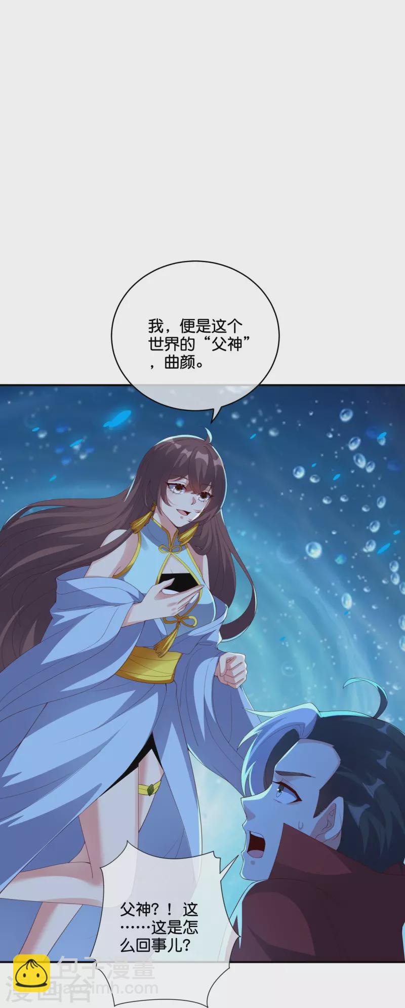 第2季198话 父神曲颜-第255话