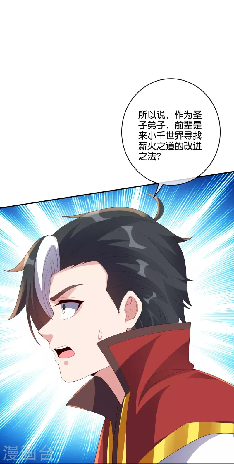 第2季198话 父神曲颜-第255话