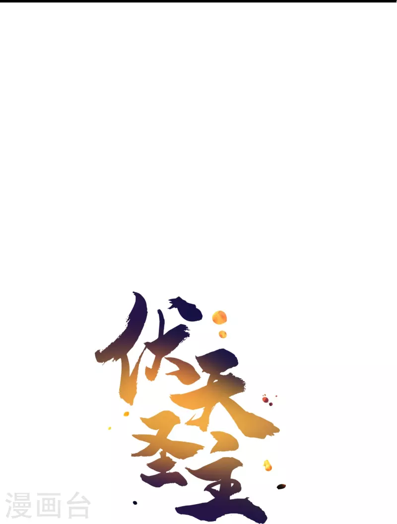 第2季202话 大召唤术-第259话