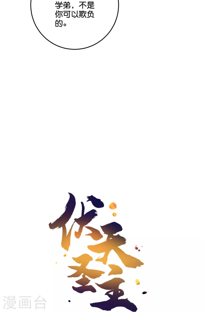 第2季204话 我的学弟，怎能任人欺负-第261话