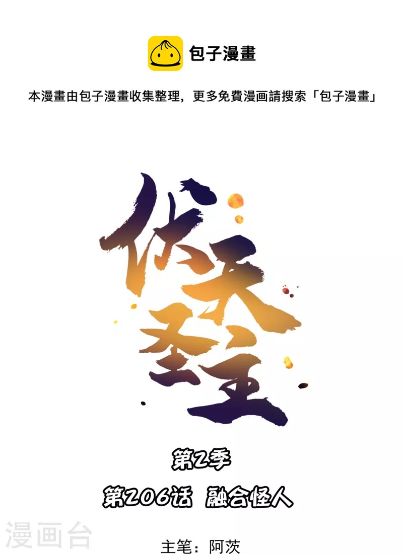 第2季206话 融合怪人-第263话