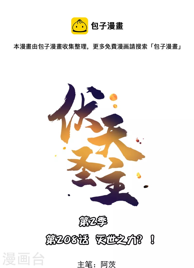 第2季208话 灭世之力？！-第265话