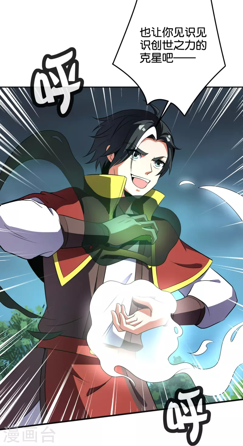 第2季208话 灭世之力？！-第265话