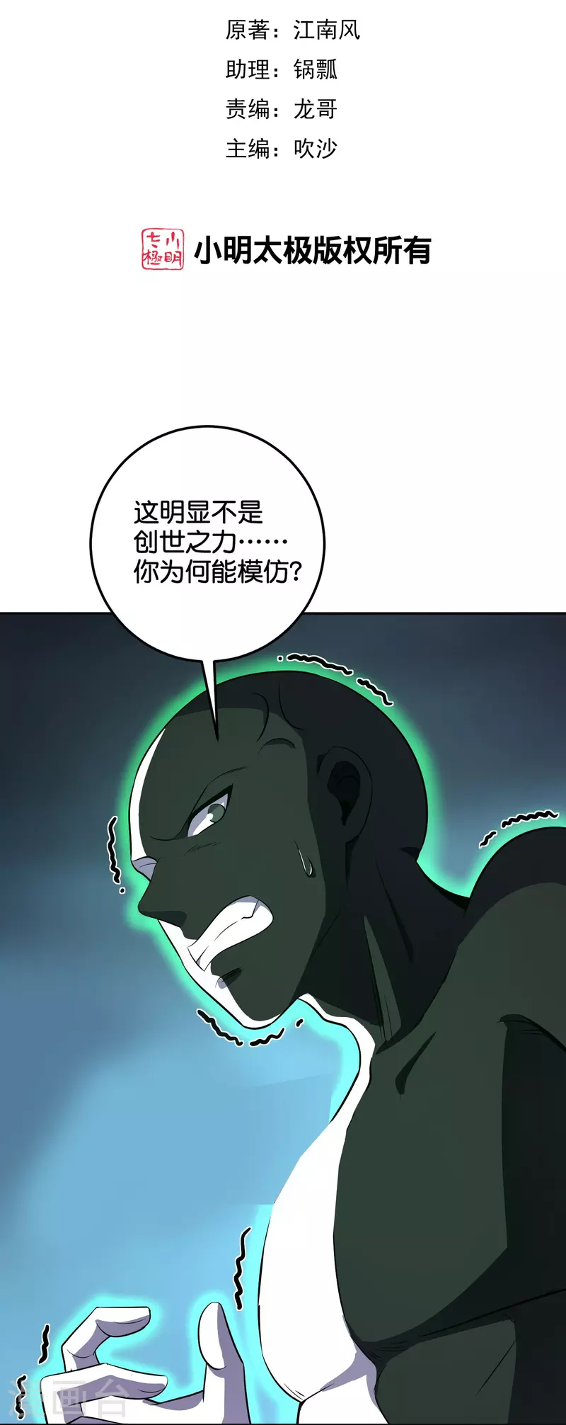 第2季208话 灭世之力？！-第265话