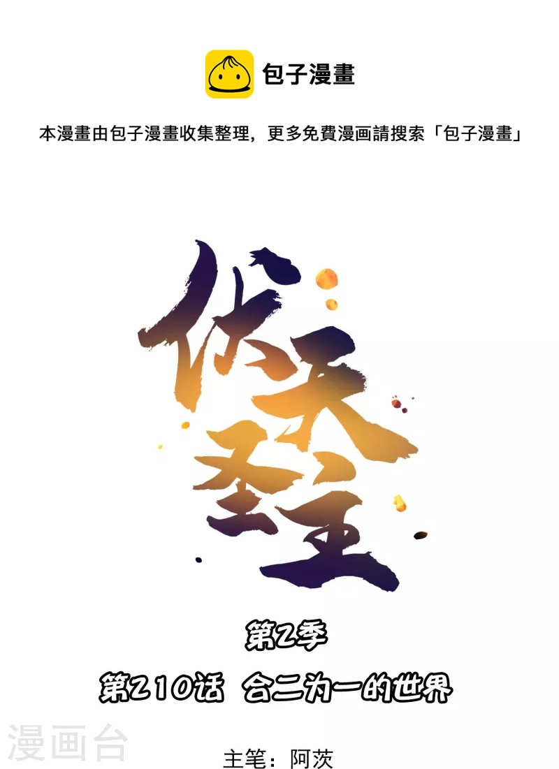 第2季210话 合二为一的世界-第267话