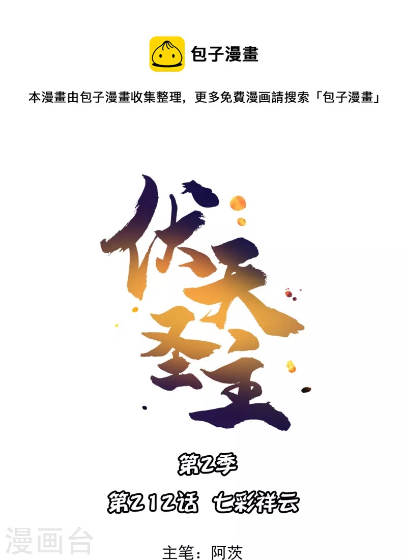 第2季212话 七彩祥云-第269话