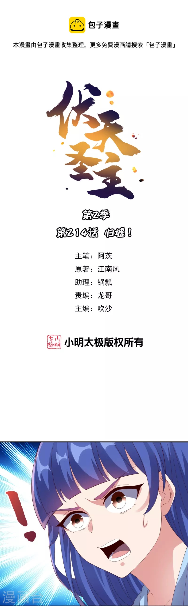 第2季214话 归墟！-第271话