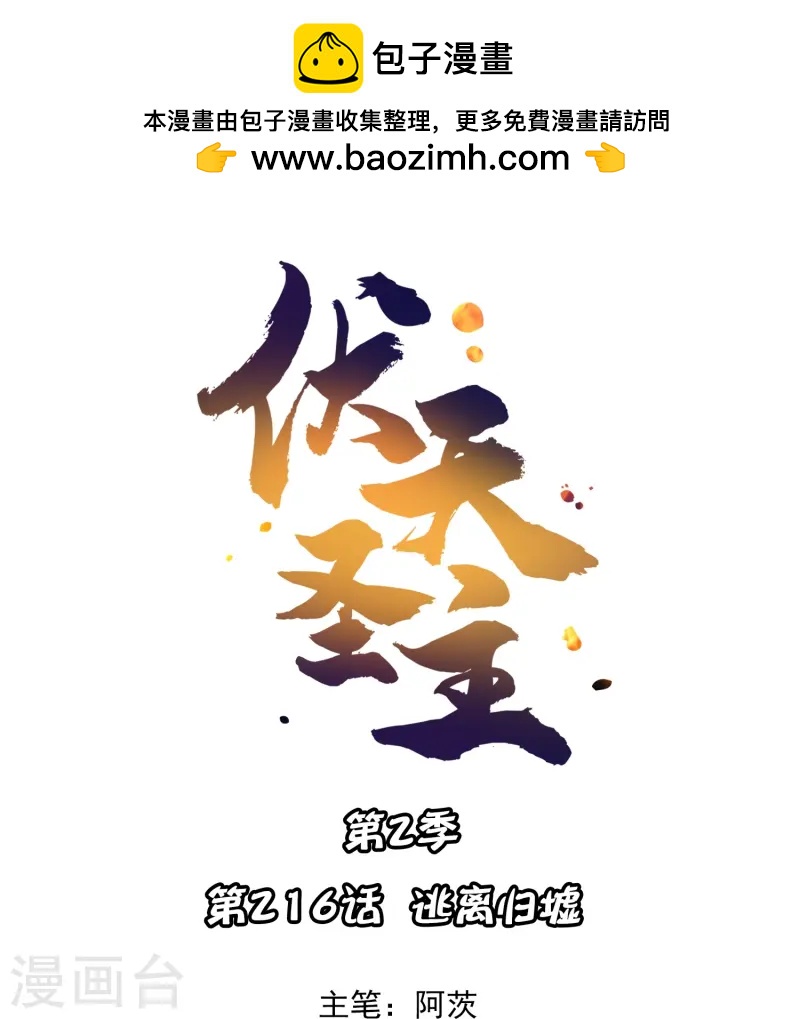 第2季216话 逃离归墟-第273话