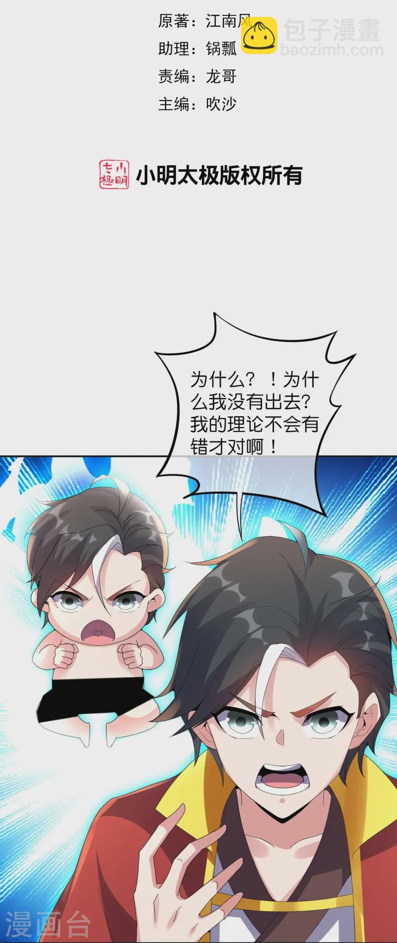 第2季218话 不要乱吃东西！-第275话