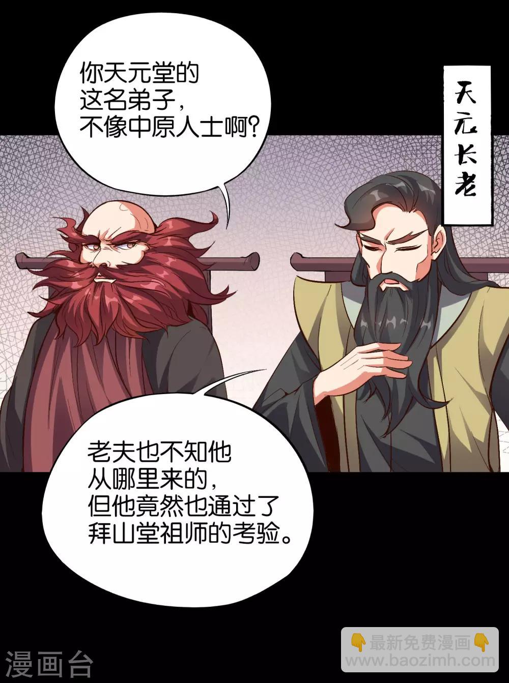 第26话 非我族类，其心必异？(1/2)-第29话