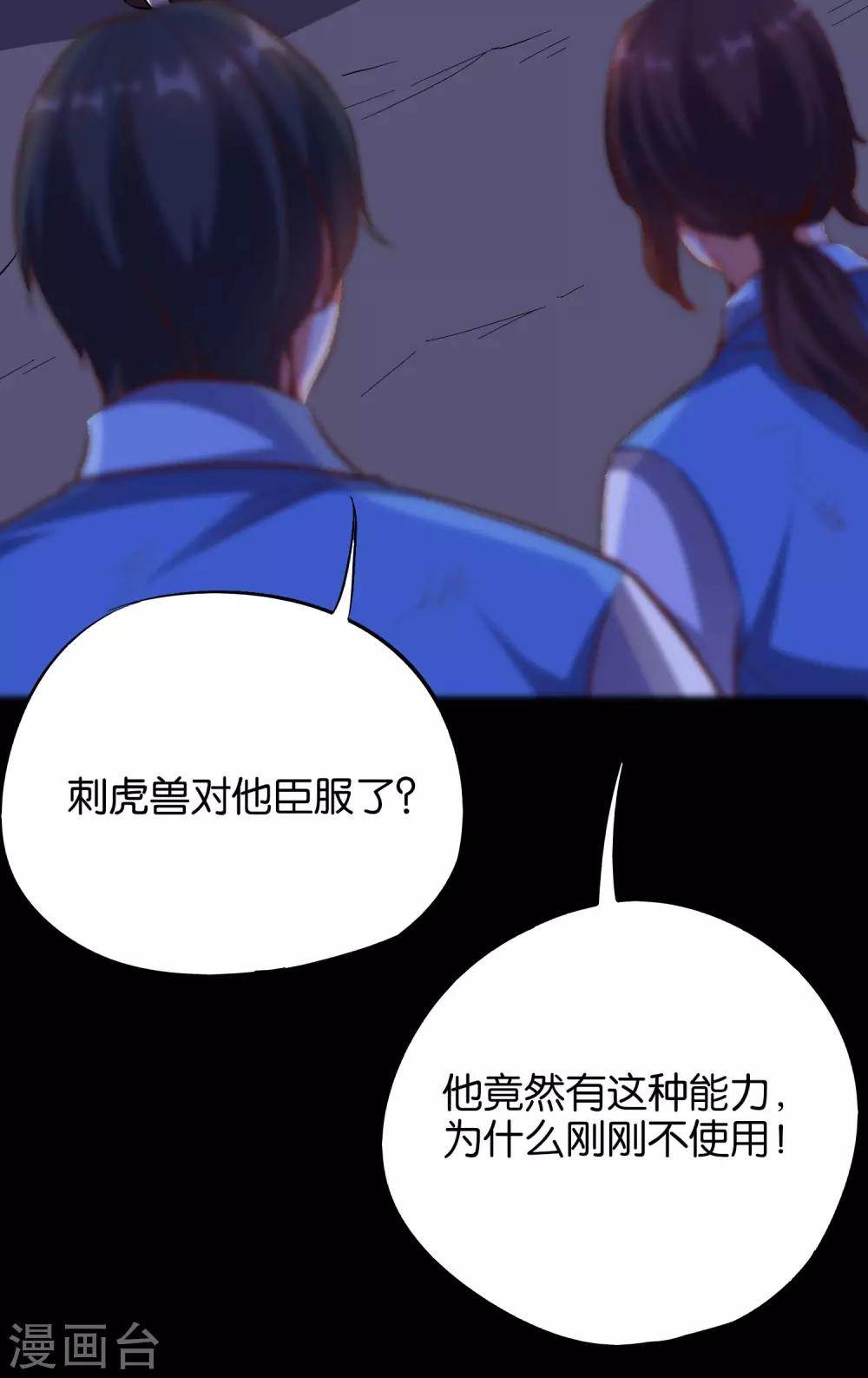 第26话 非我族类，其心必异？(1/2)-第29话