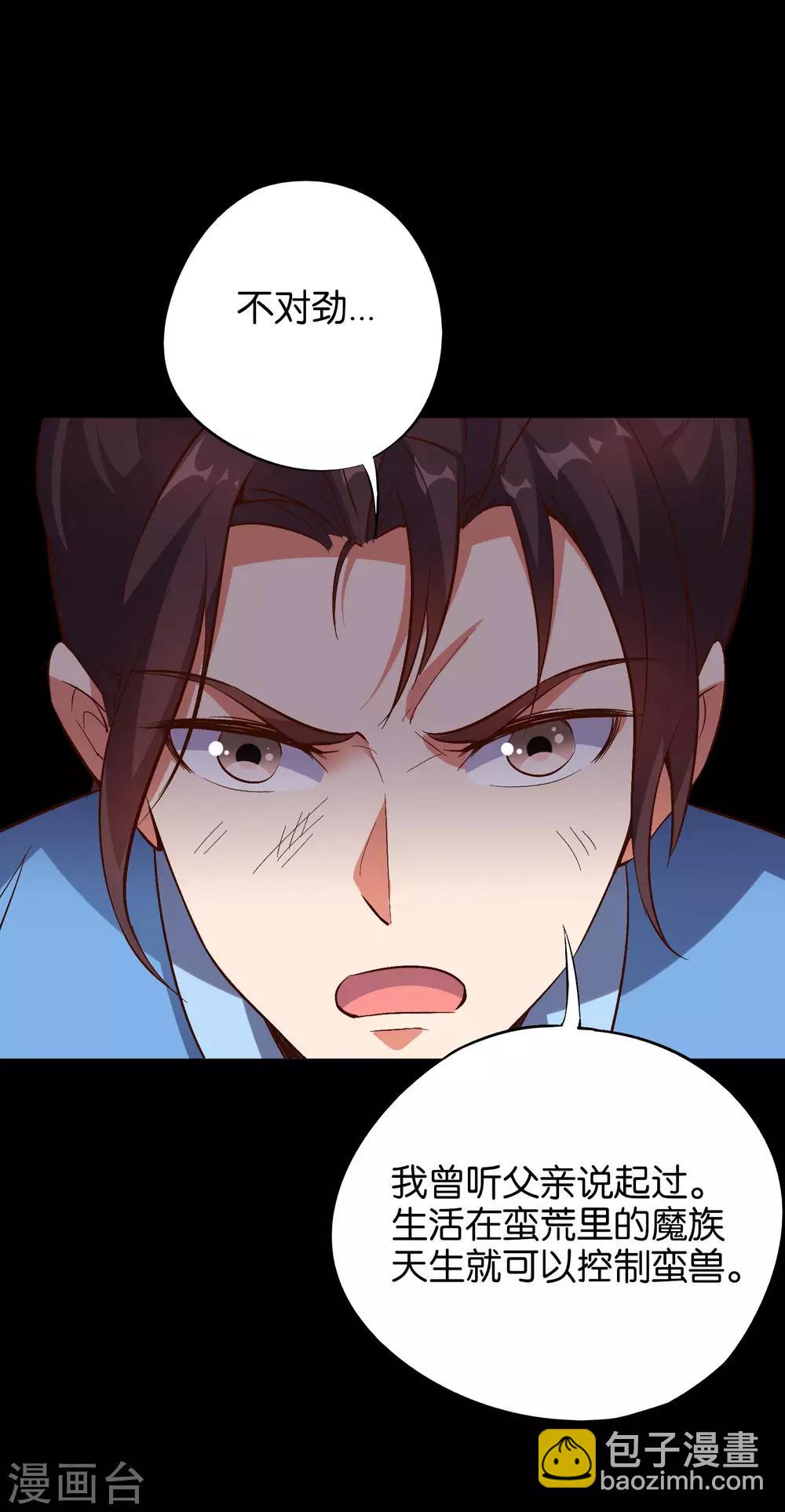 第26话 非我族类，其心必异？(1/2)-第29话