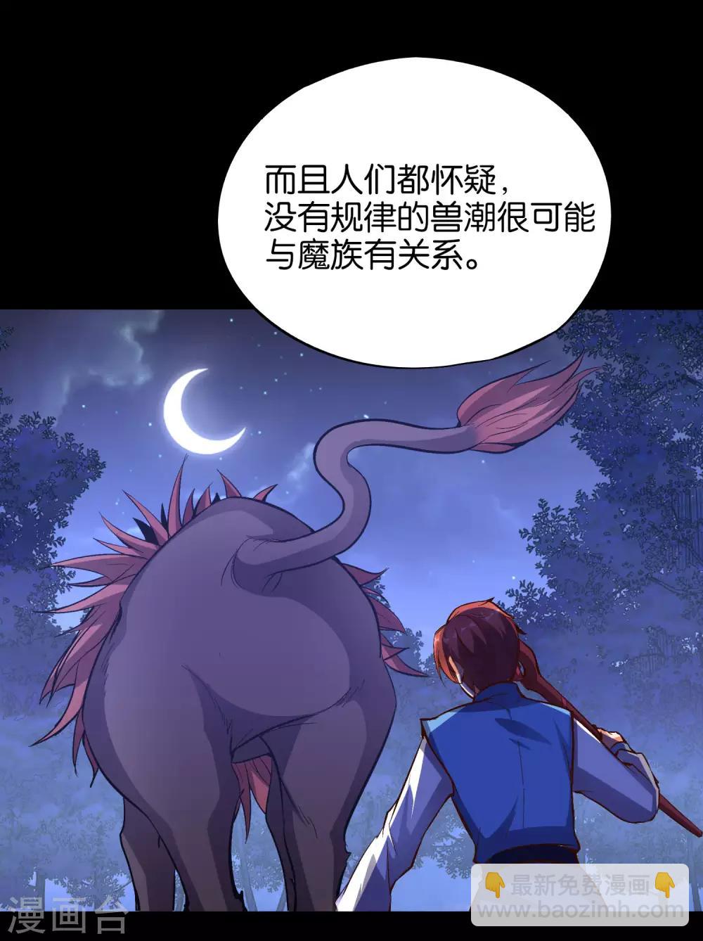 第26话 非我族类，其心必异？(1/2)-第29话